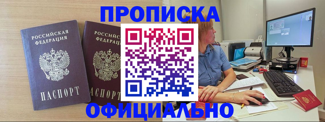 прописка гарантия в Нижнеудинске